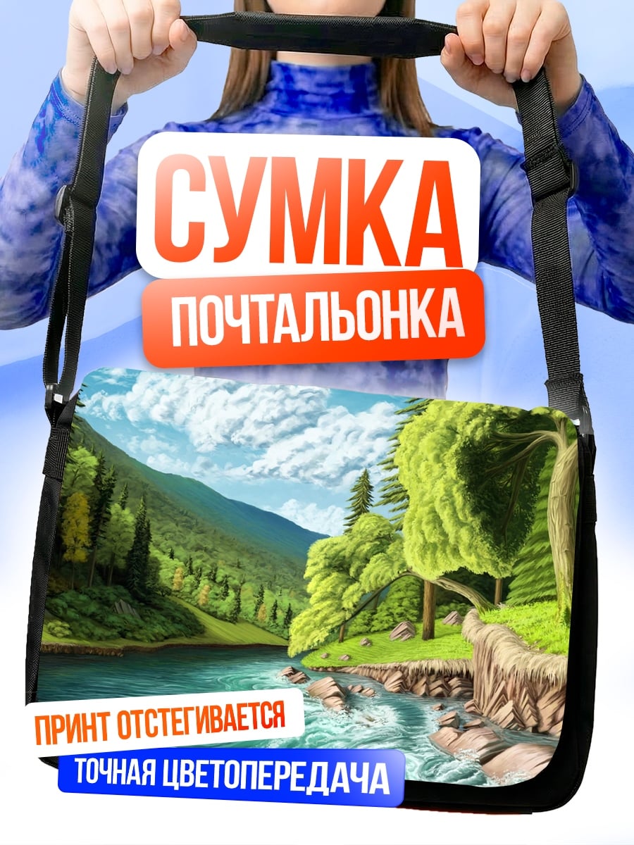 Сумка-почтальонка Горная река летом