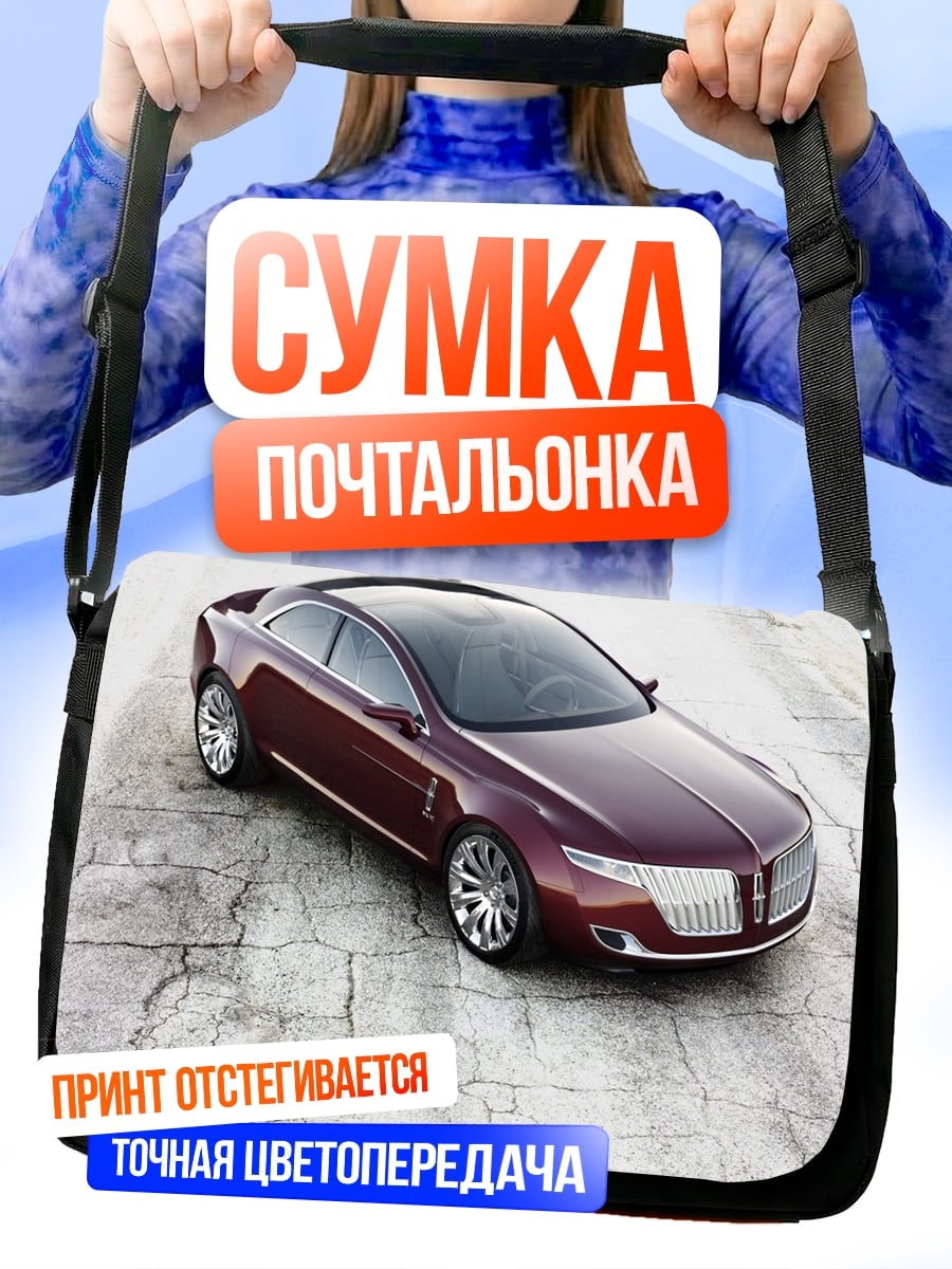 Сумка-почтальонка Красный седан