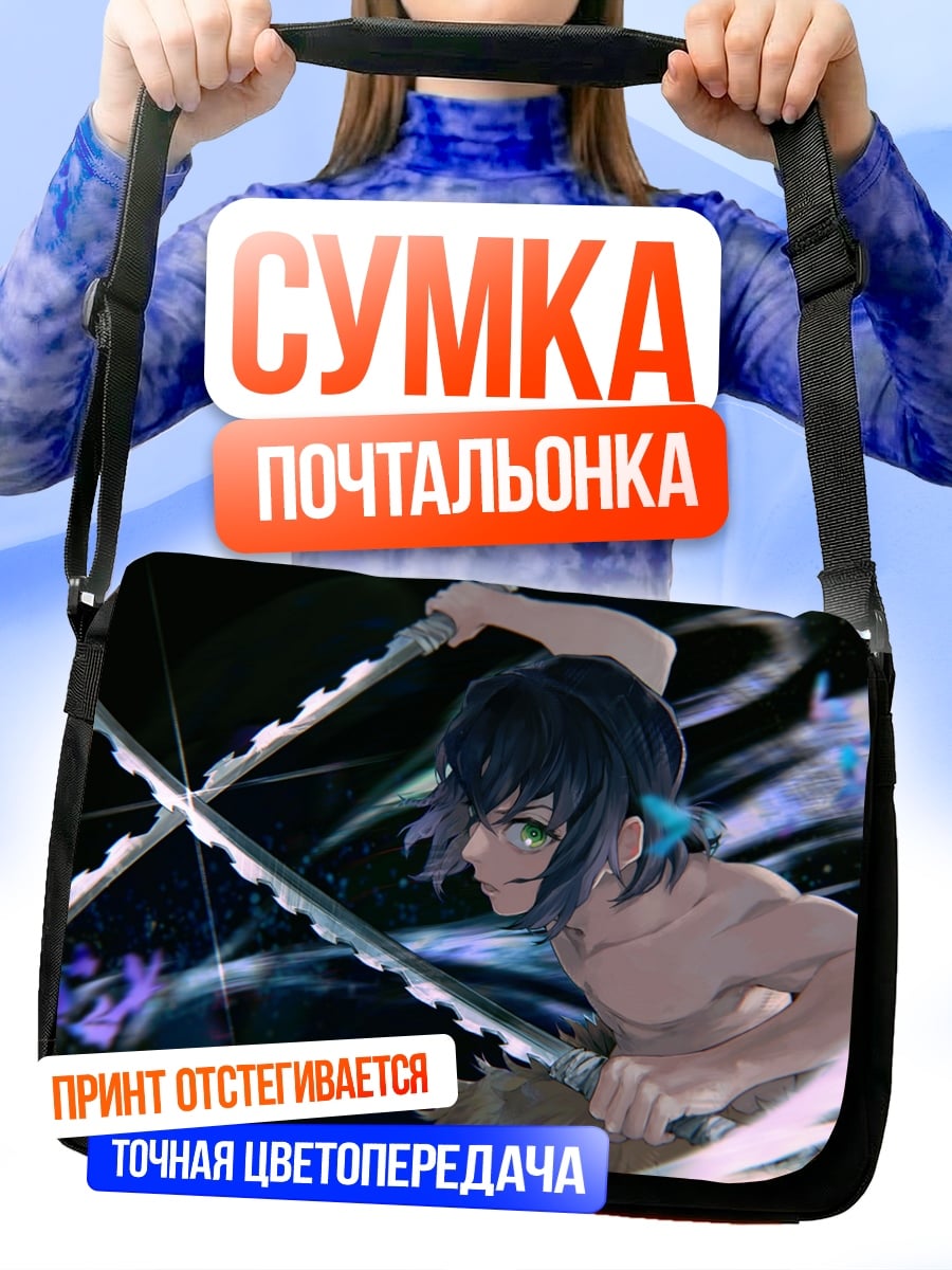 Сумка-почтальонка Иноске Хашибира