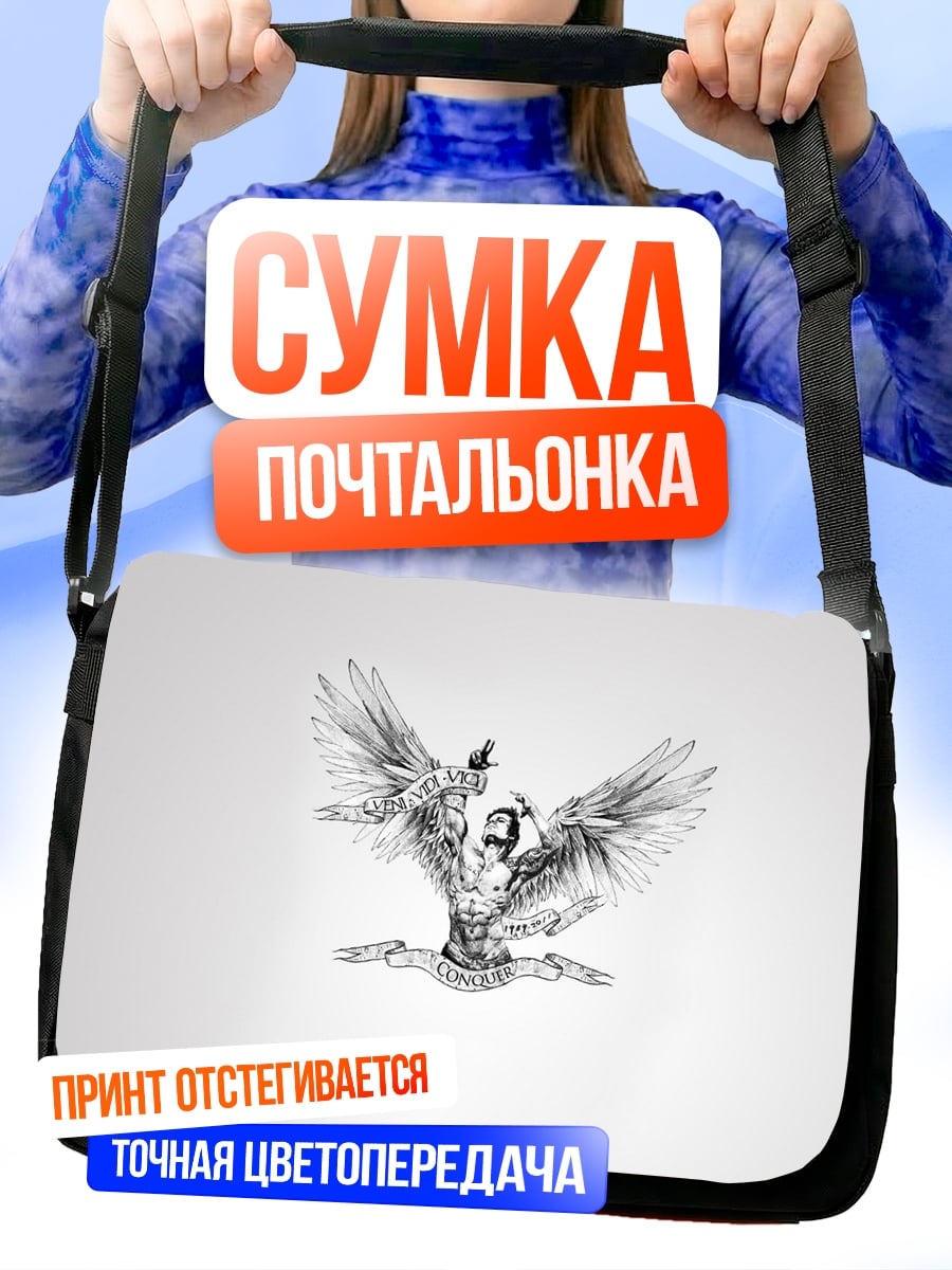 Сумка-почтальонка Двуглавый орел