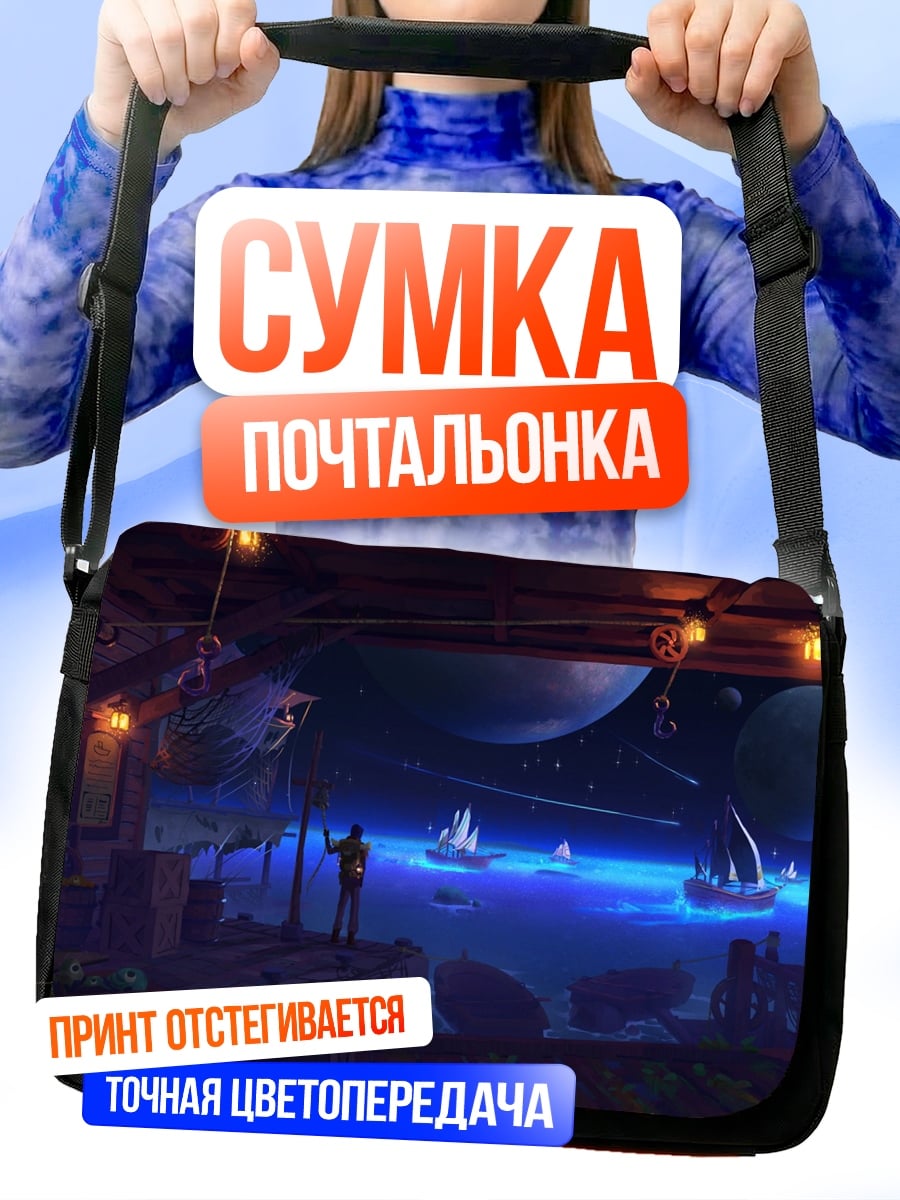 Сумка-почтальонка Фантастический пейзаж