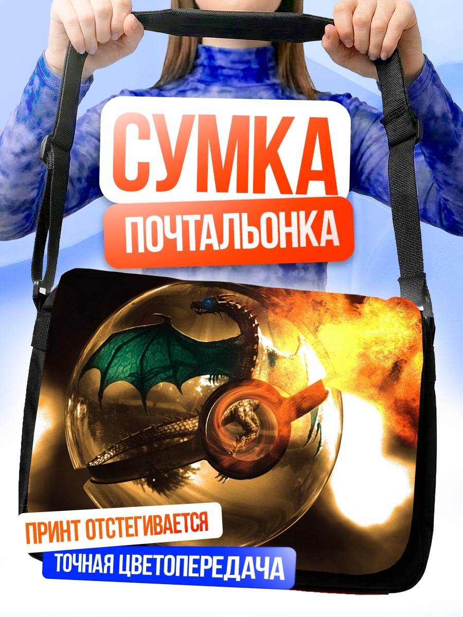 Сумка-почтальонка Дракон в огне