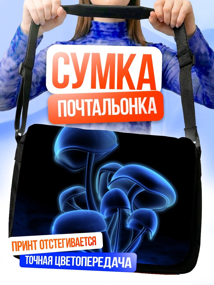 Сумка-почтальонка светящиеся грибы