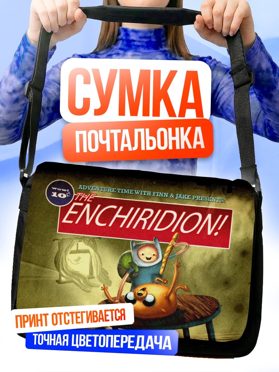 Сумка-почтальонка Приключения Финна и Джейка