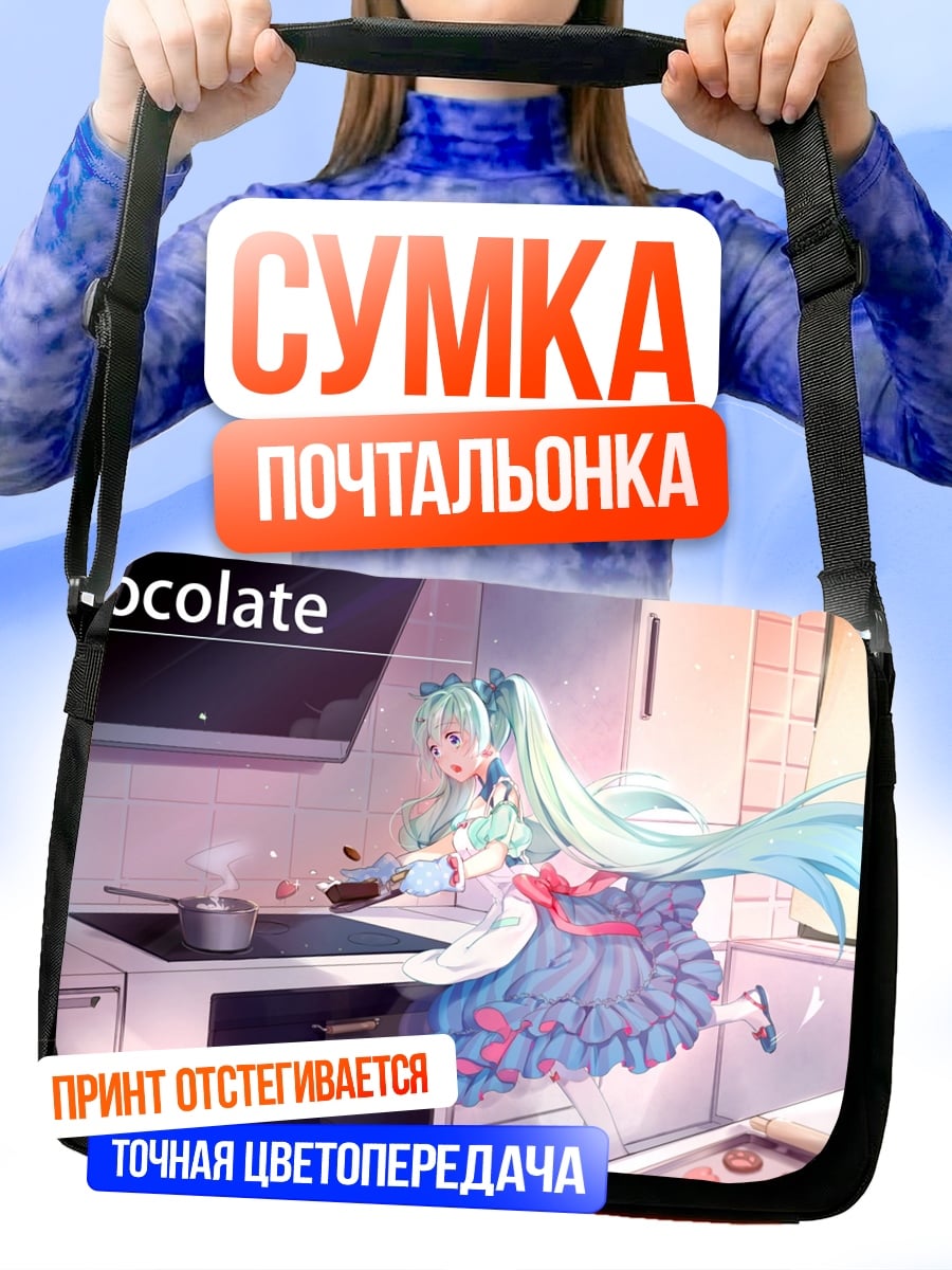Сумка-почтальонка аниме девушка готовит