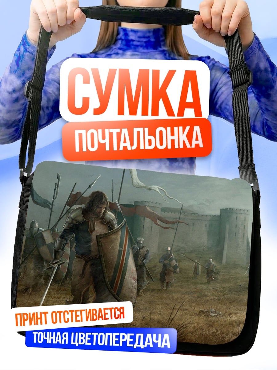 Сумка-почтальонка армия у замка