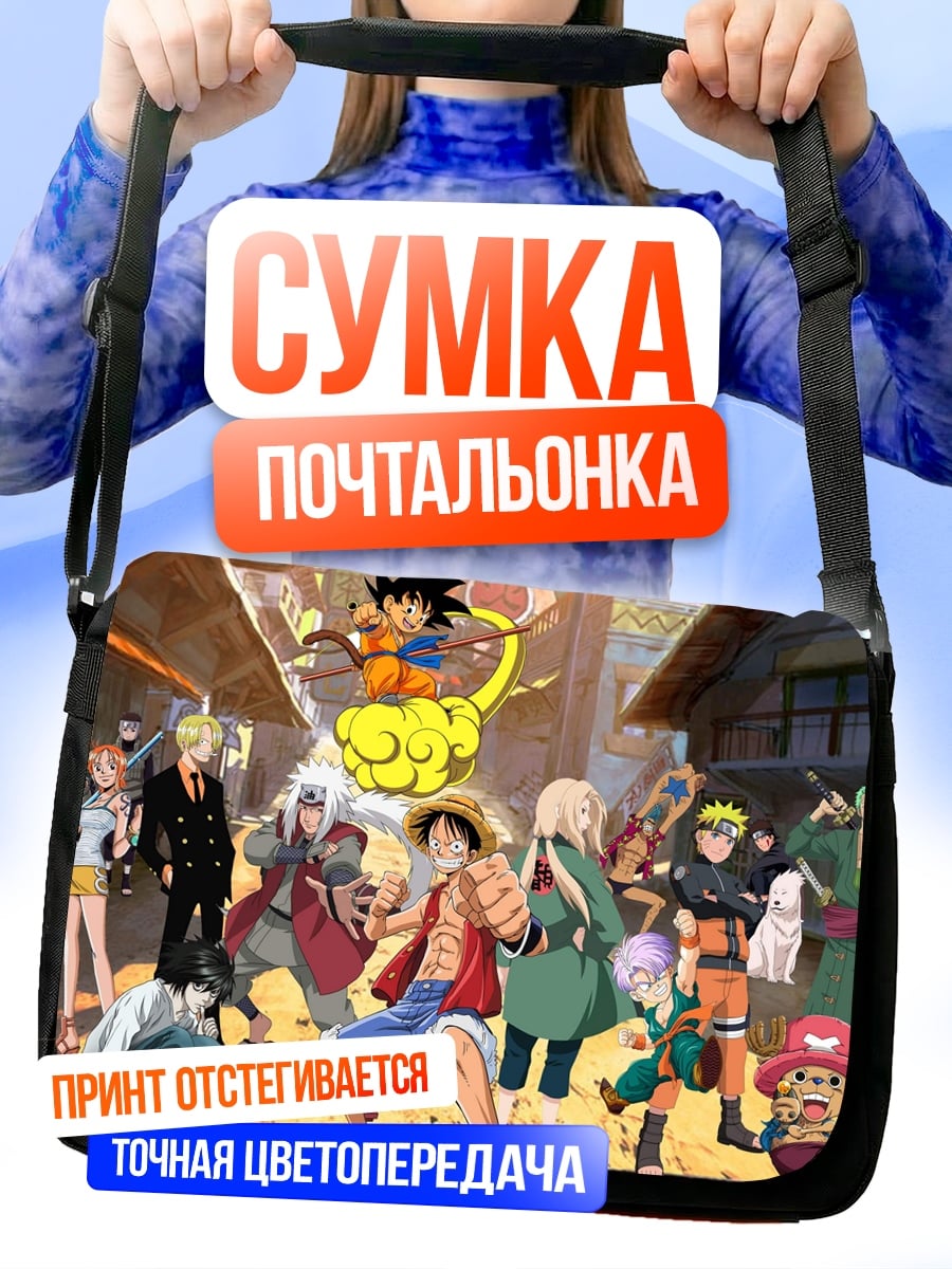 Сумка-почтальонка Герои аниме кроссовер