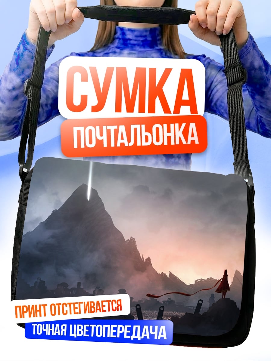 Сумка-почтальонка Путь к горе