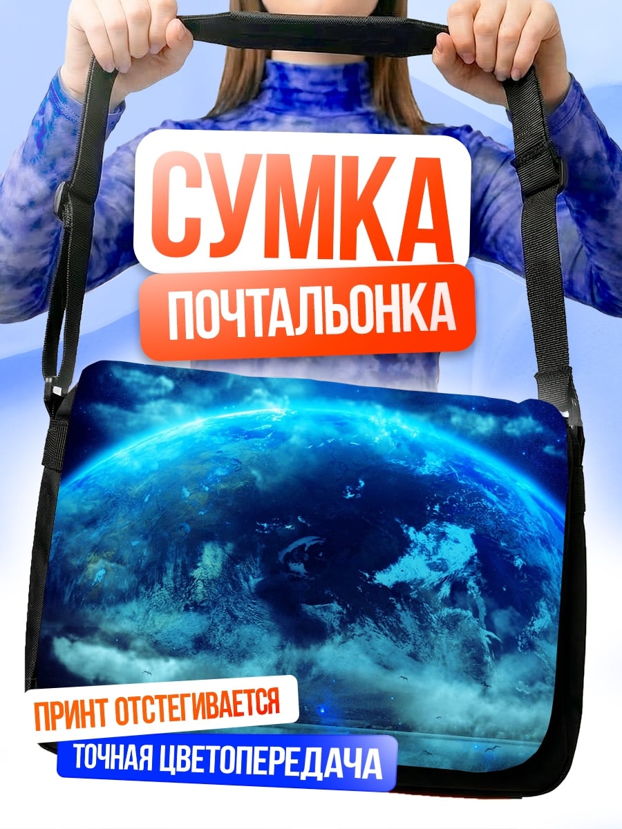 Сумка-почтальонка Синий шар