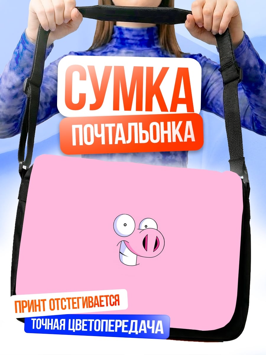 Сумка-почтальонка Смешная свинья