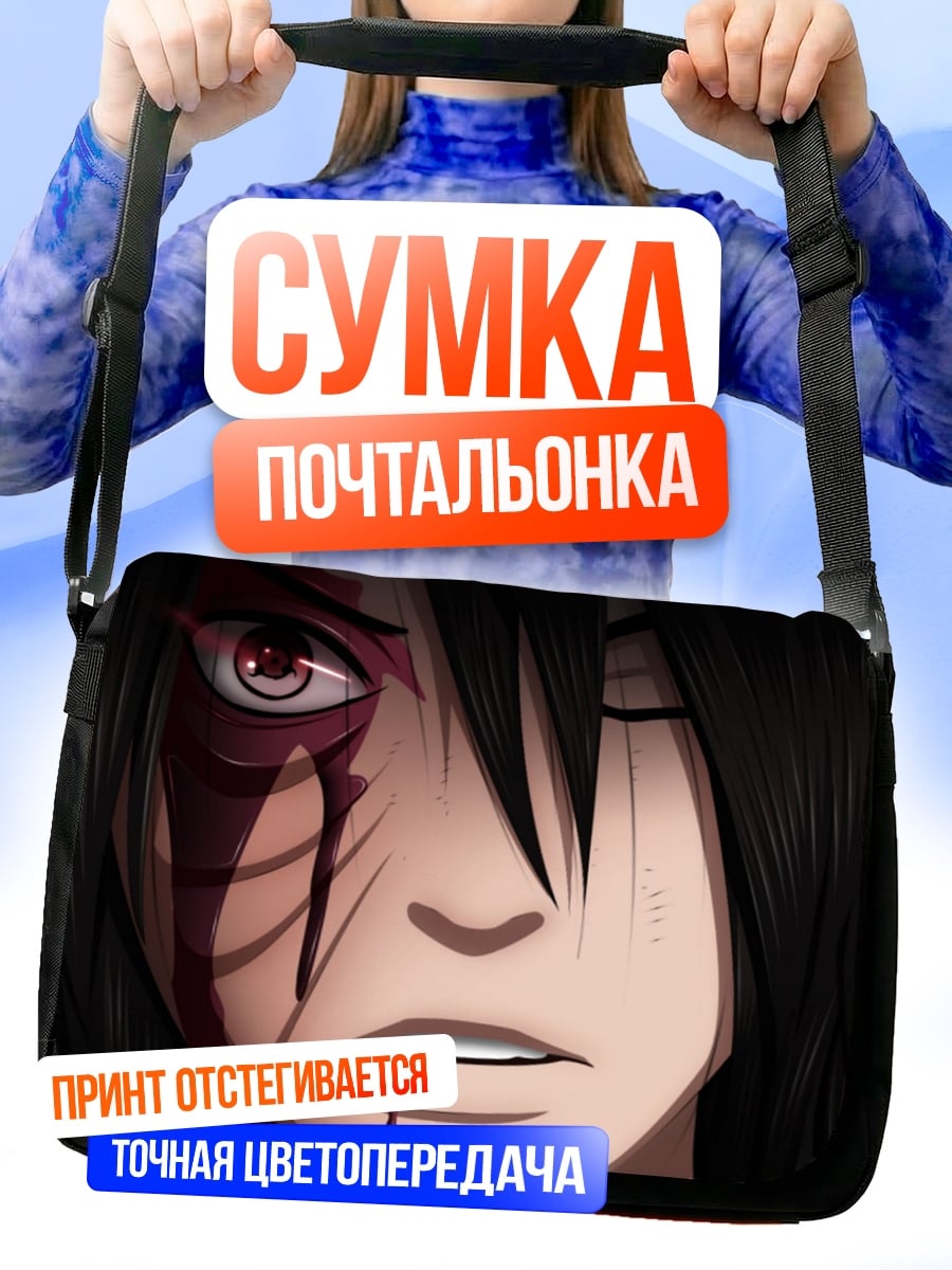 Сумка-почтальонка Кровавый аниме персонаж