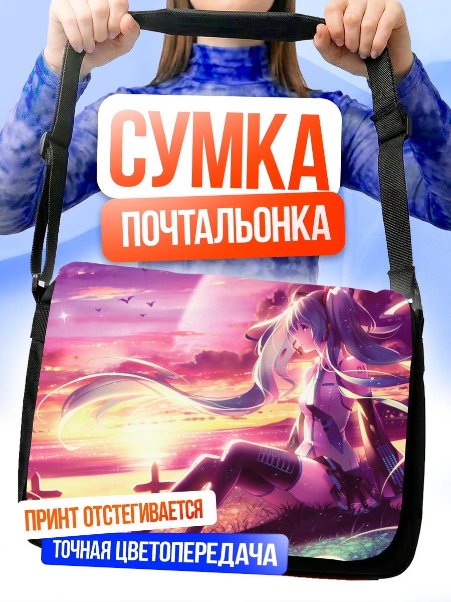 Сумка-почтальонка Хацунэ Мику закат
