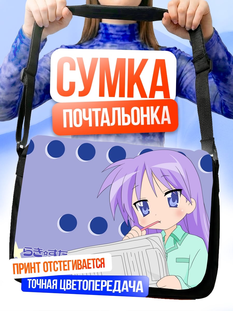 Сумка-почтальонка Аниме девушка читает