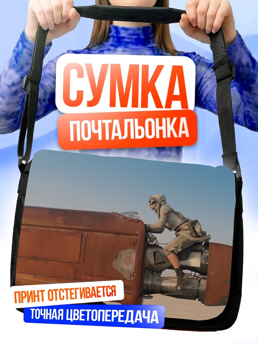 Сумка-почтальонка Спидер байк пустыня