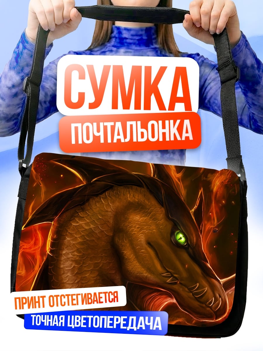 Сумка-почтальонка огненный дракон с зелеными глазами