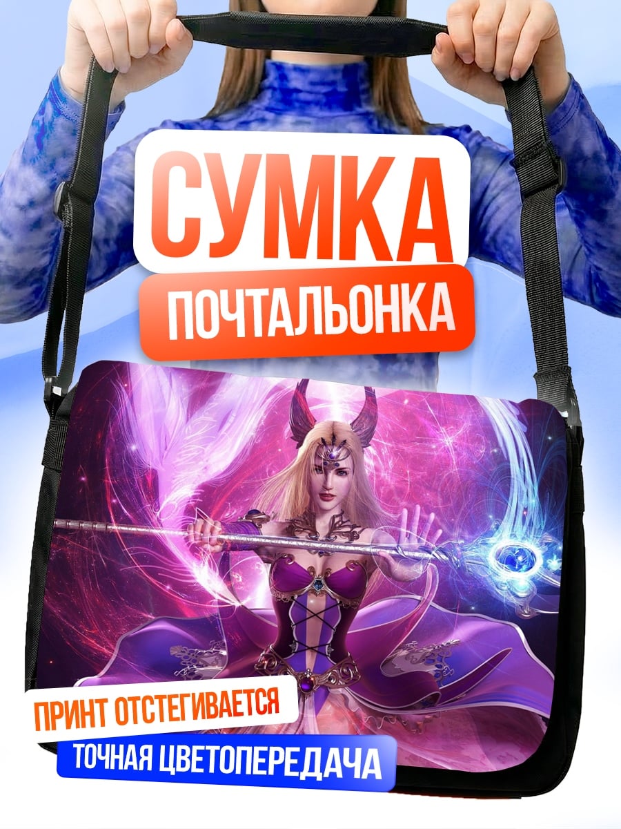 Сумка-почтальонка королева магии