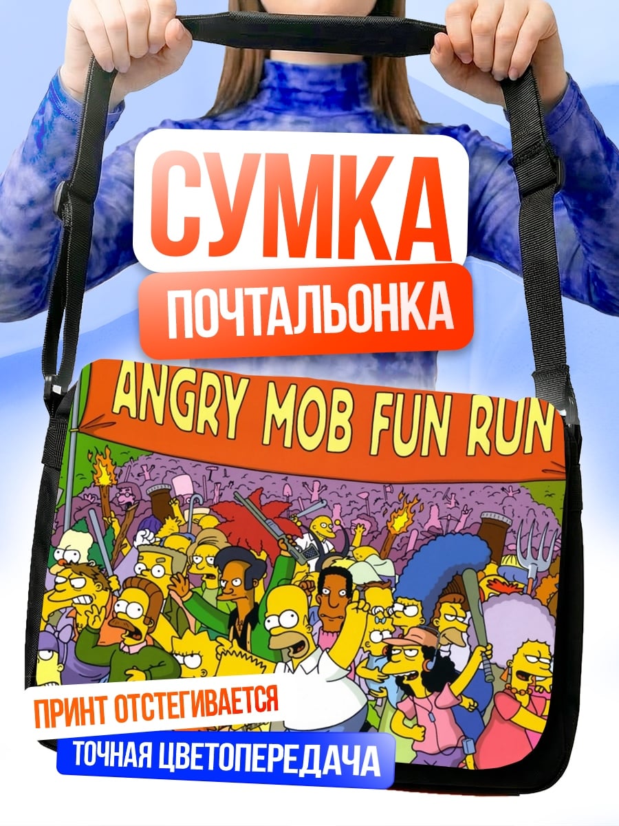 Сумка-почтальонка Angry Mob Fun Run