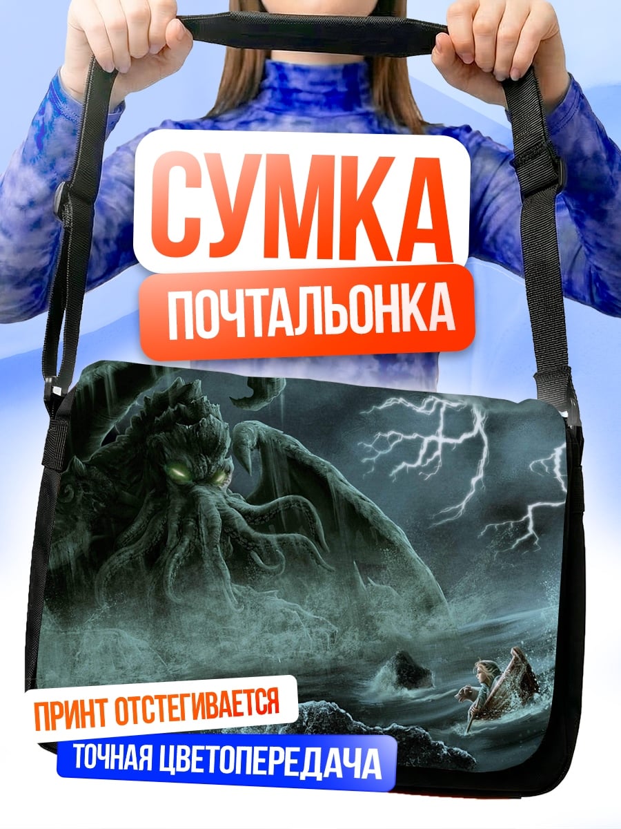 Сумка-почтальонка Ктулху
