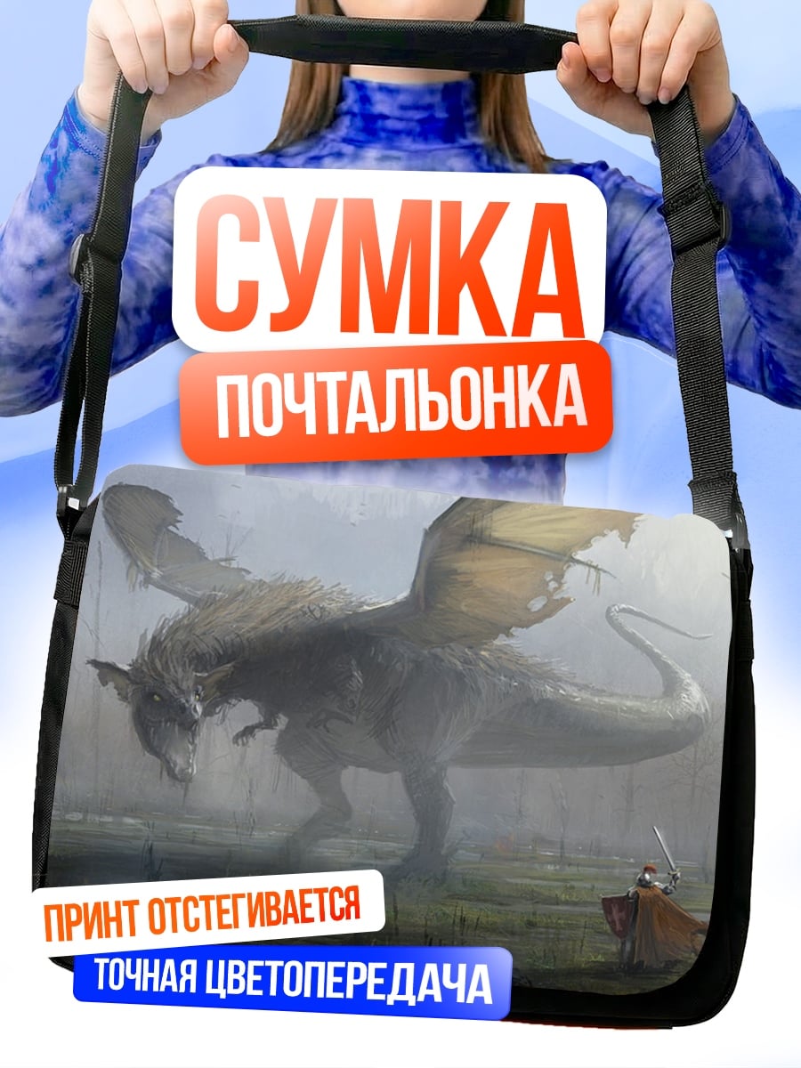 Сумка-почтальонка рыцарь против дракона