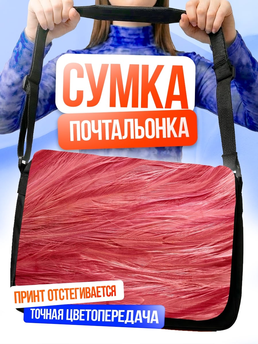 Сумка-почтальонка Розовые перья
