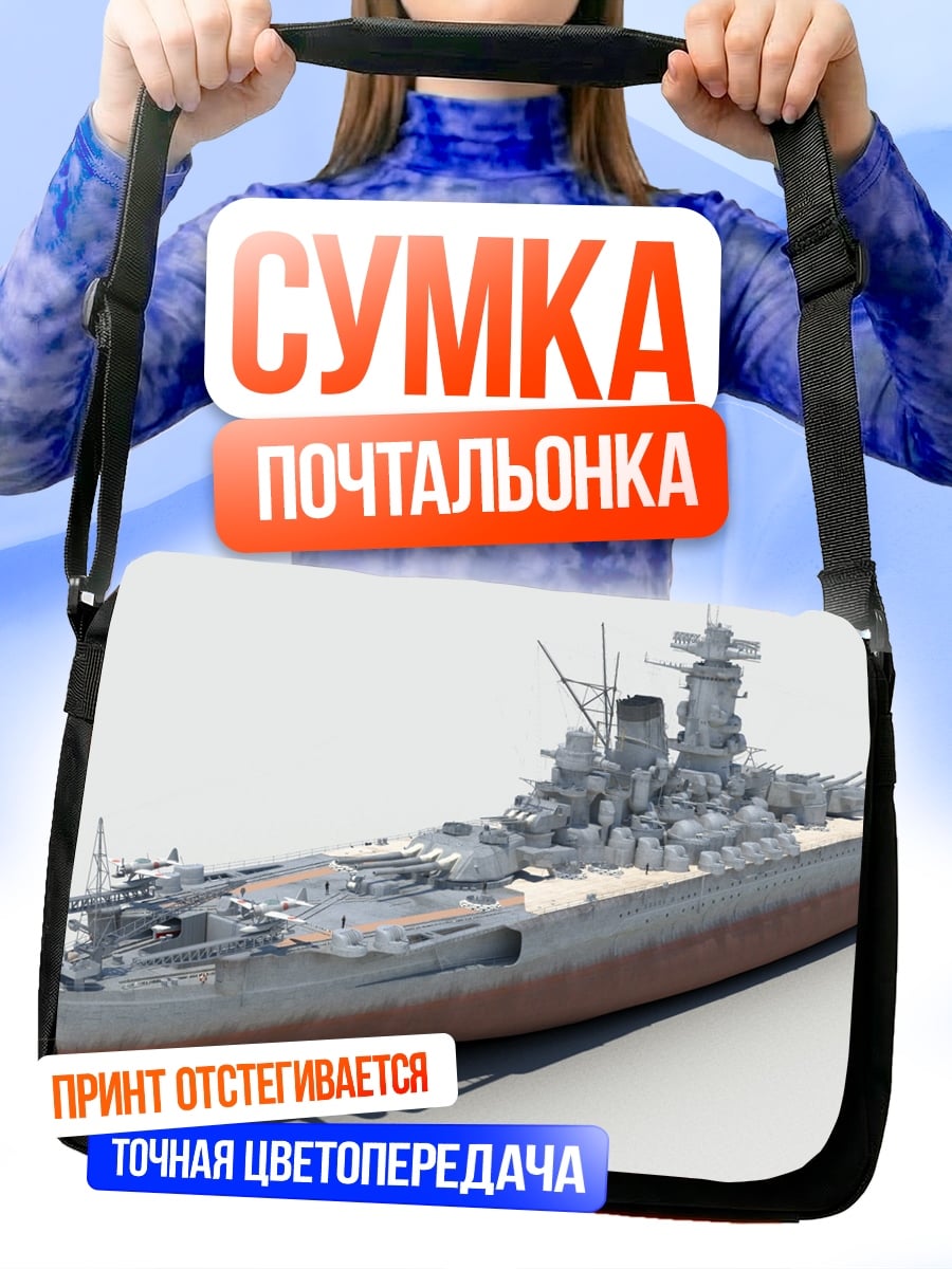 Сумка-почтальонка Японский линкор