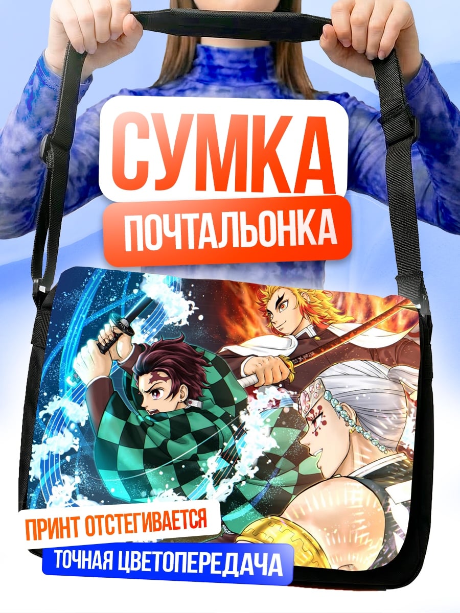 Сумка-почтальонка охотники на демонов