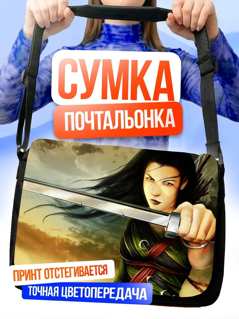 Сумка-почтальонка Воин с мечом