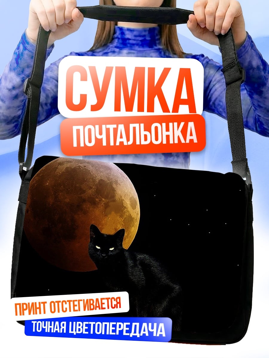 Сумка-почтальонка Черный кот