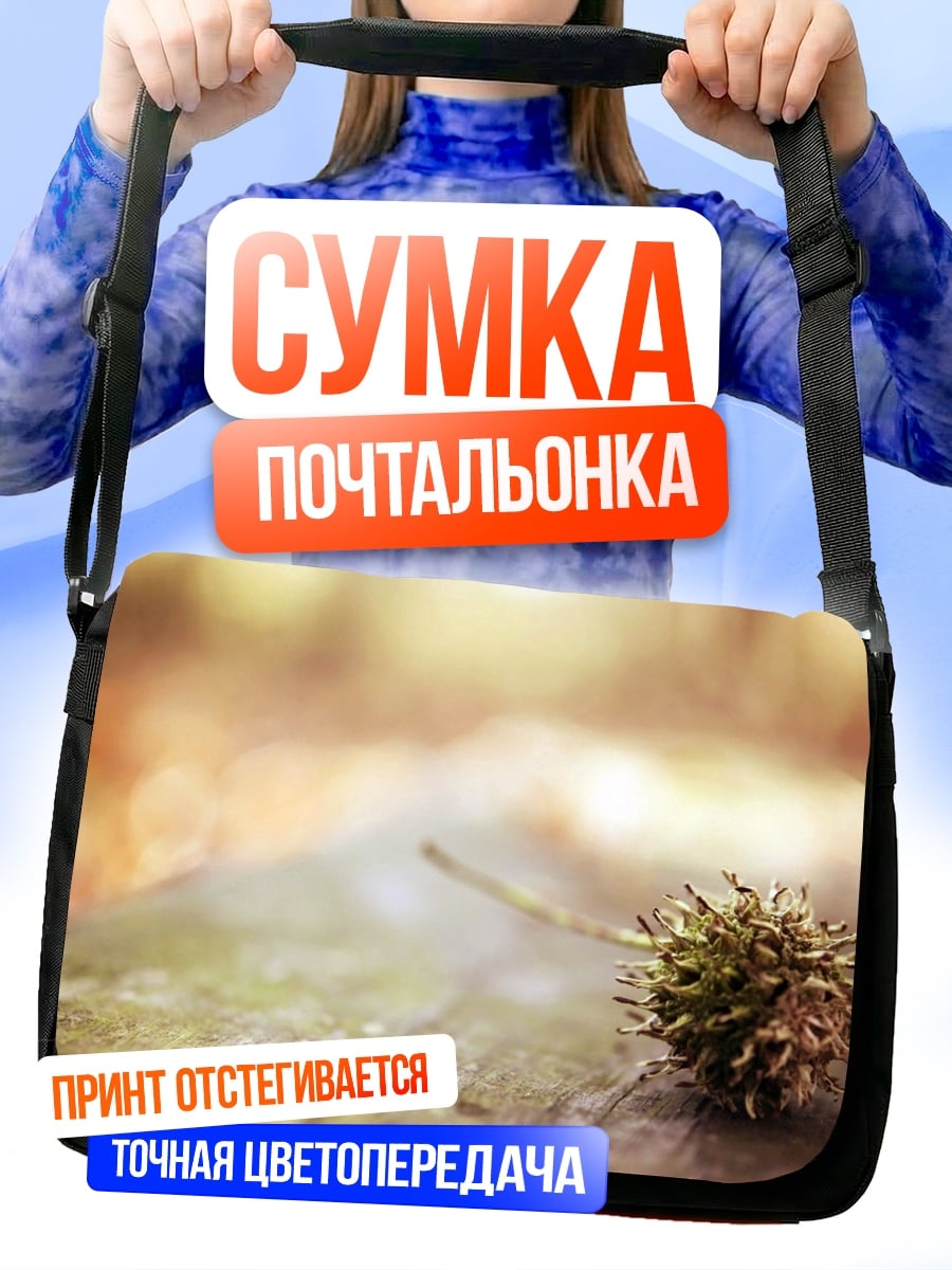 Сумка-почтальонка Осенний ежик