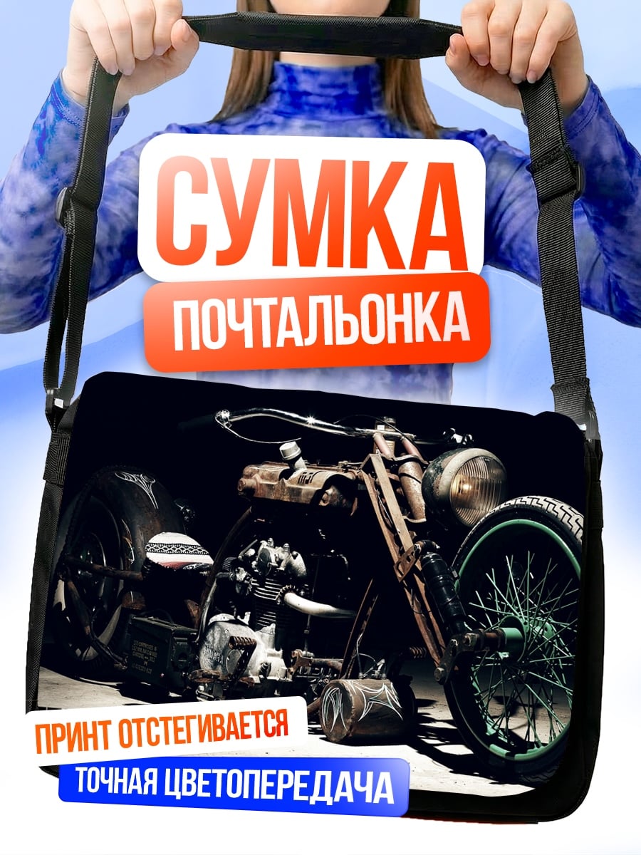 Сумка-почтальонка Кастомный мотоцикл