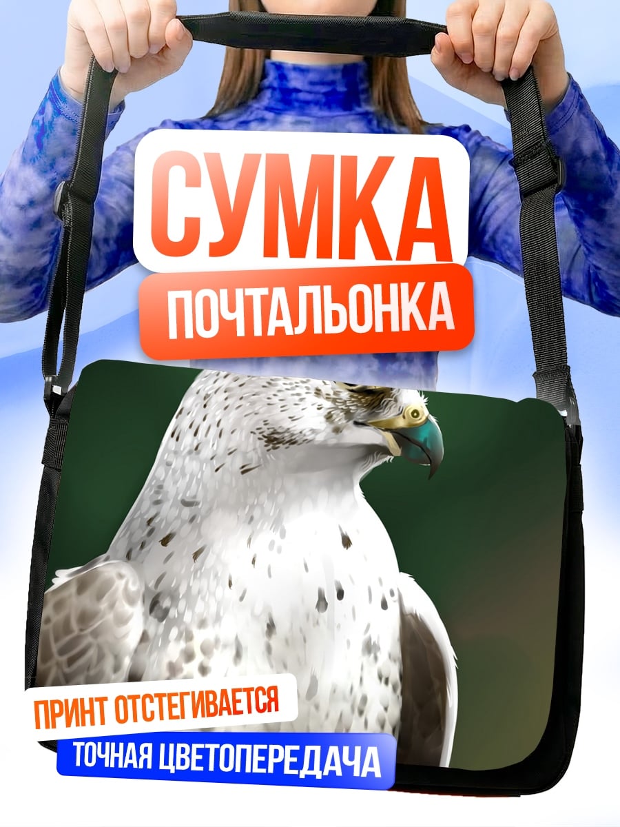 Сумка-почтальонка Кречет