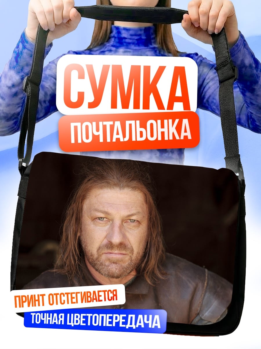 Сумка-почтальонка Бородатый мужчина