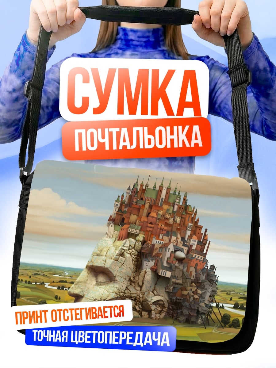 Сумка-почтальонка Каменное лицо город