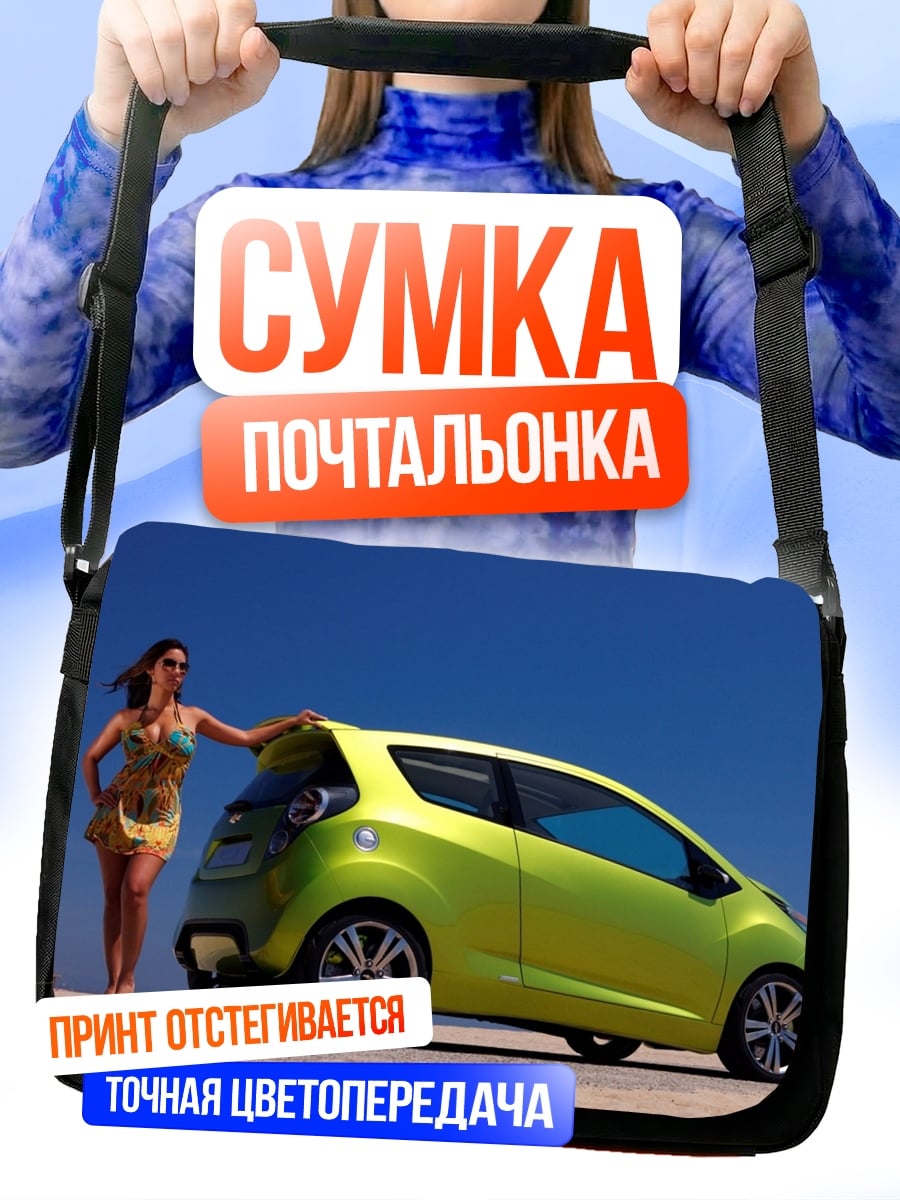 Сумка-почтальонка Девушка и машина