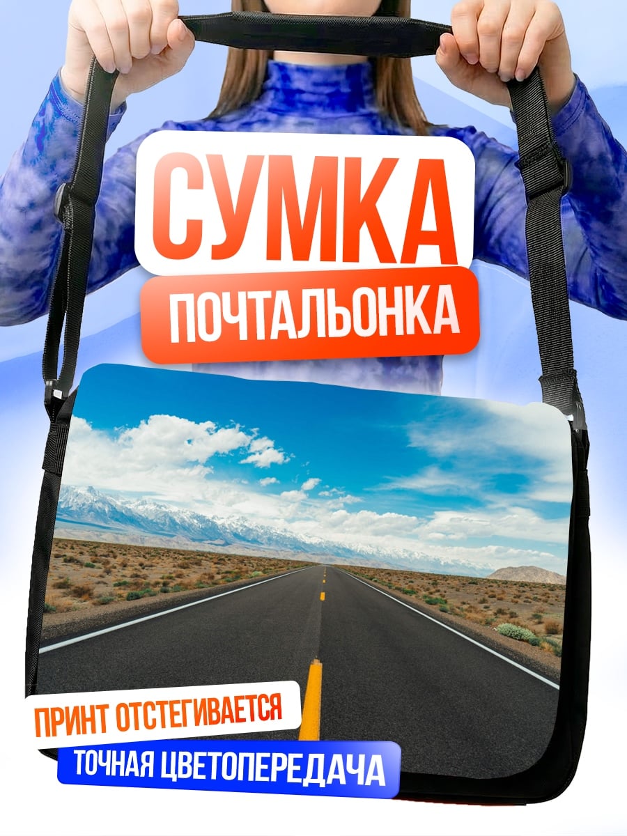 Сумка-почтальонка Пустая дорога пустыня