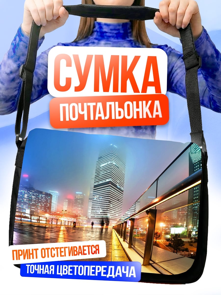 Сумка-почтальонка Ночной город дождь