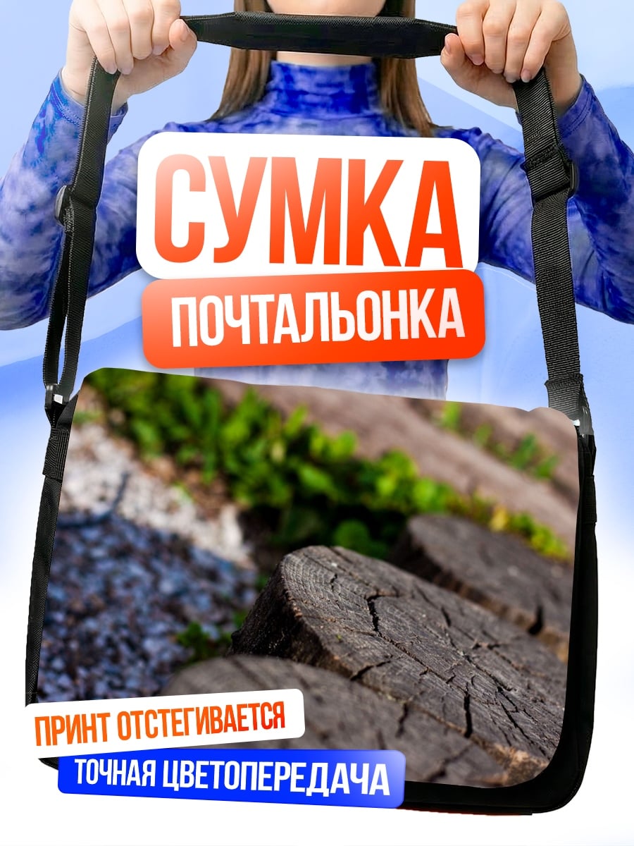 Сумка-почтальонка Срубы деревьев трава