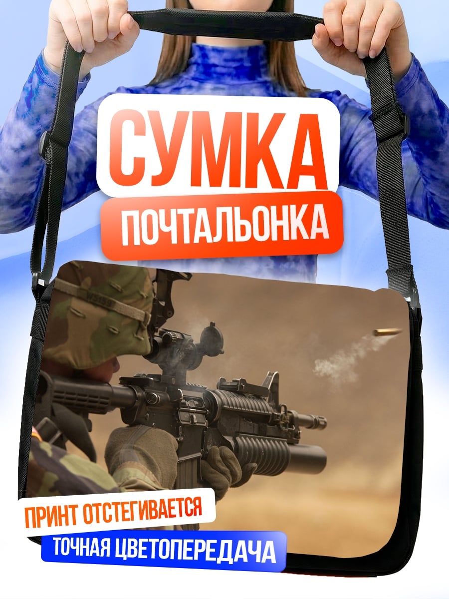 Сумка-почтальонка Солдат стреляет оружие