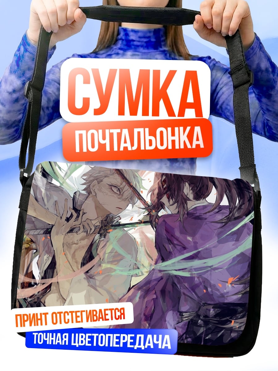 Сумка-почтальонка Аниме битва мечи