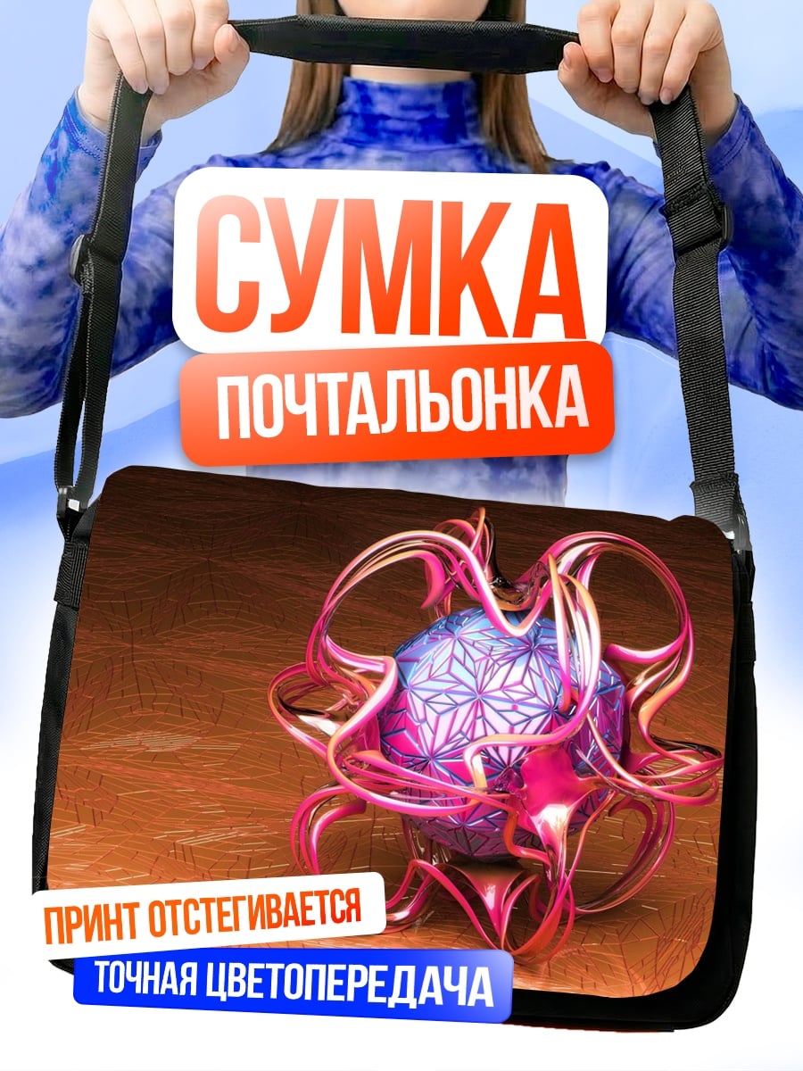 Сумка-почтальонка абстрактная сфера розовый