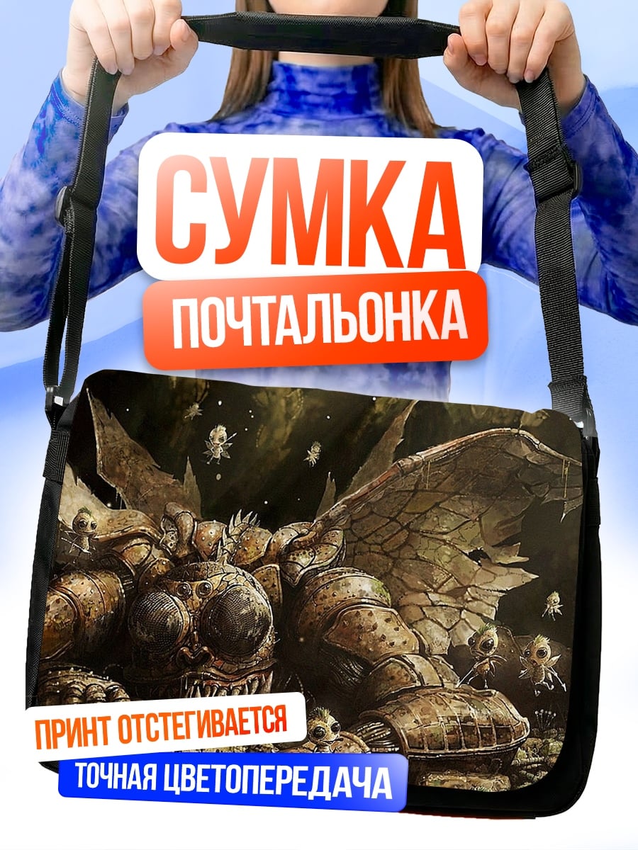 Сумка-почтальонка фэнтези монстр насекомое