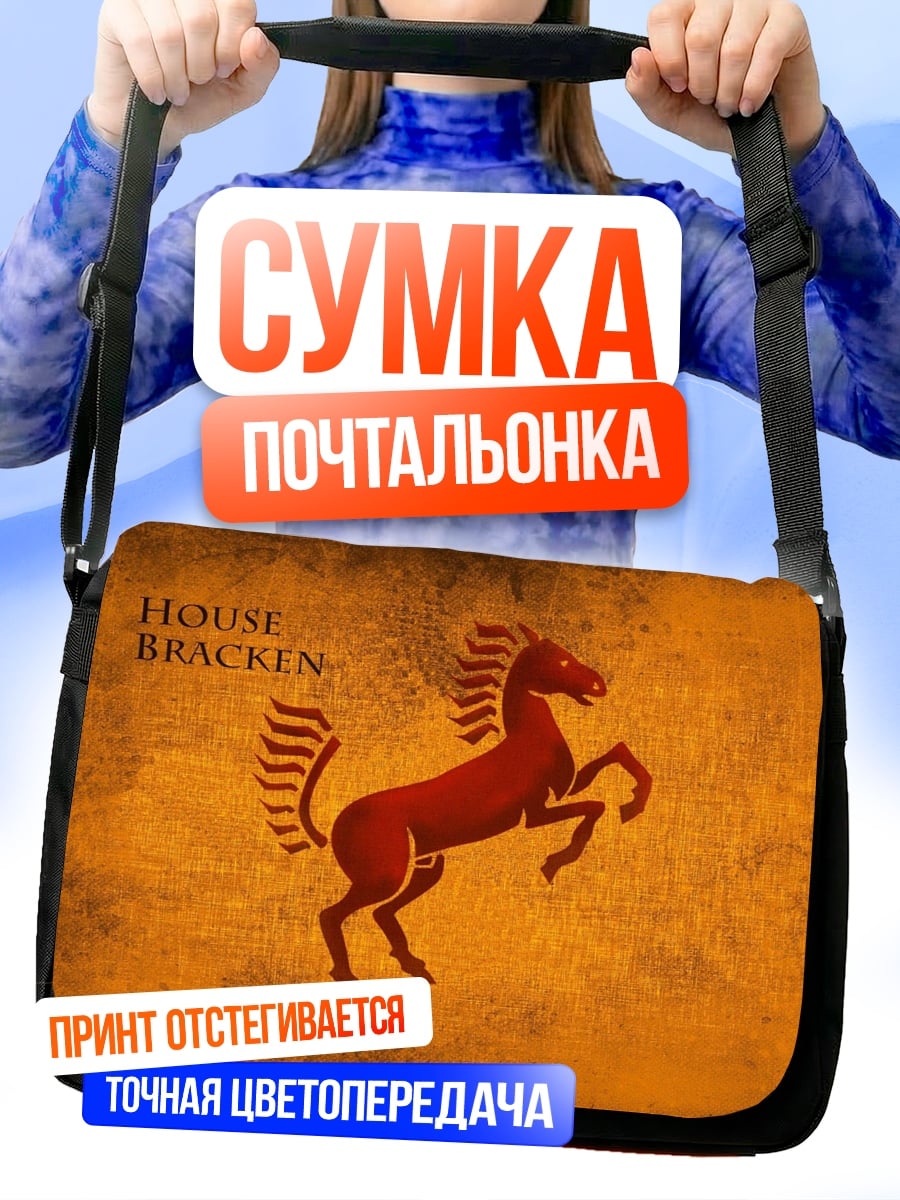 Сумка-почтальонка Герб дома Бракен