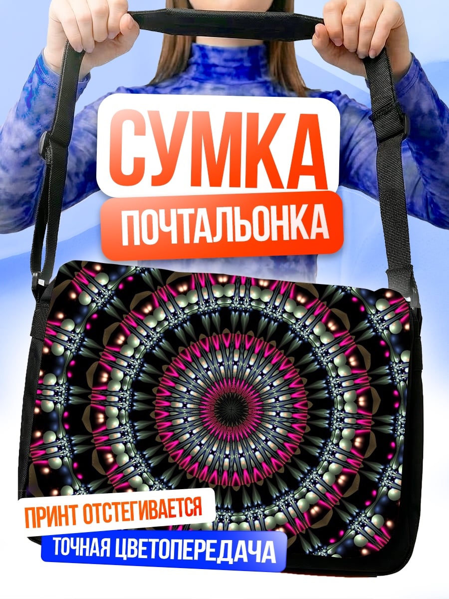 Сумка-почтальонка яркий калейдоскоп узор