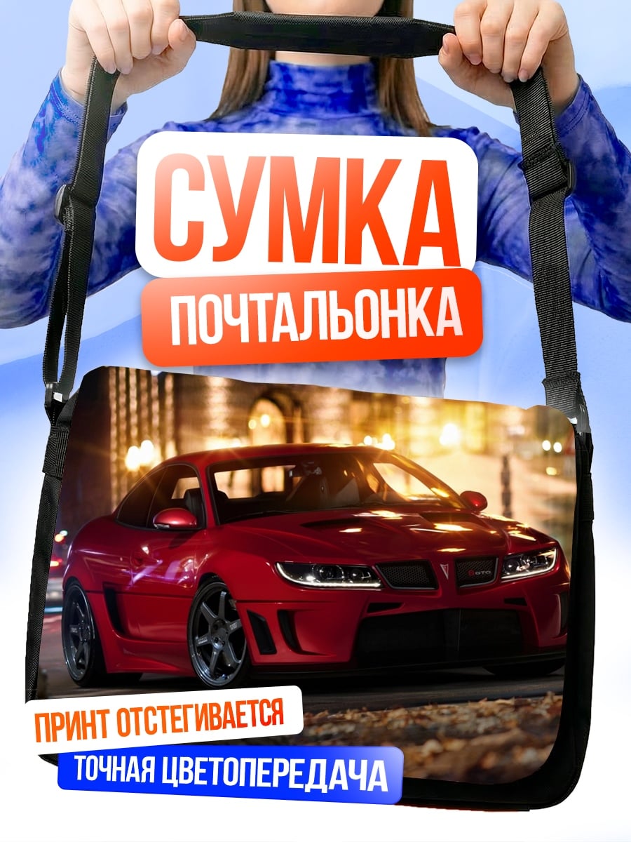 Сумка-почтальонка красный спорткар ночь