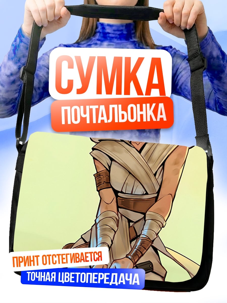 Сумка-почтальонка Рей Звездные Войны