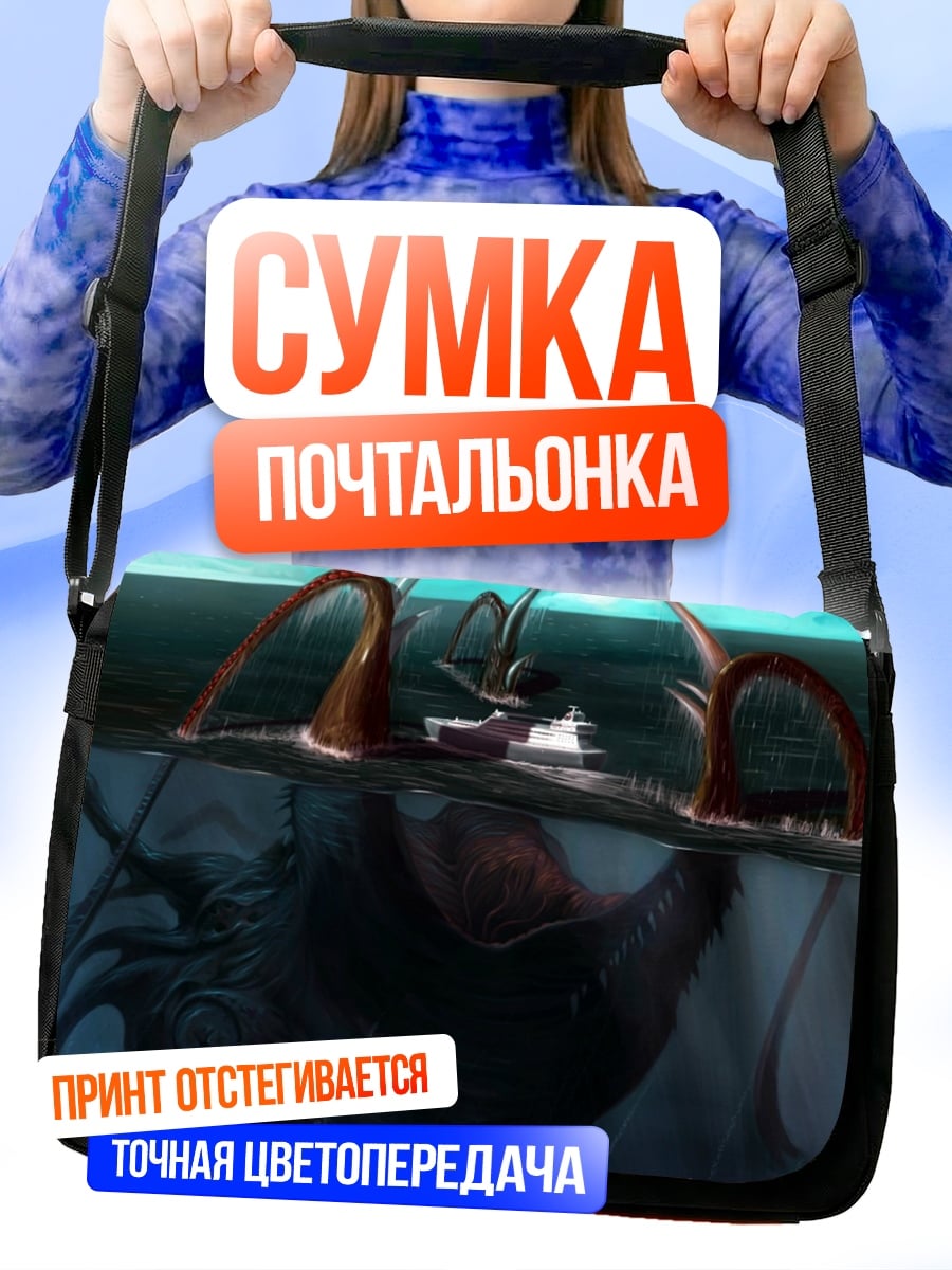 Сумка-почтальонка Морское чудовище атакует