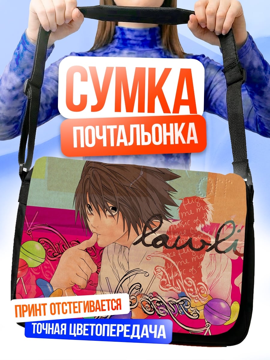 Сумка-почтальонка L Тетрадь смерти