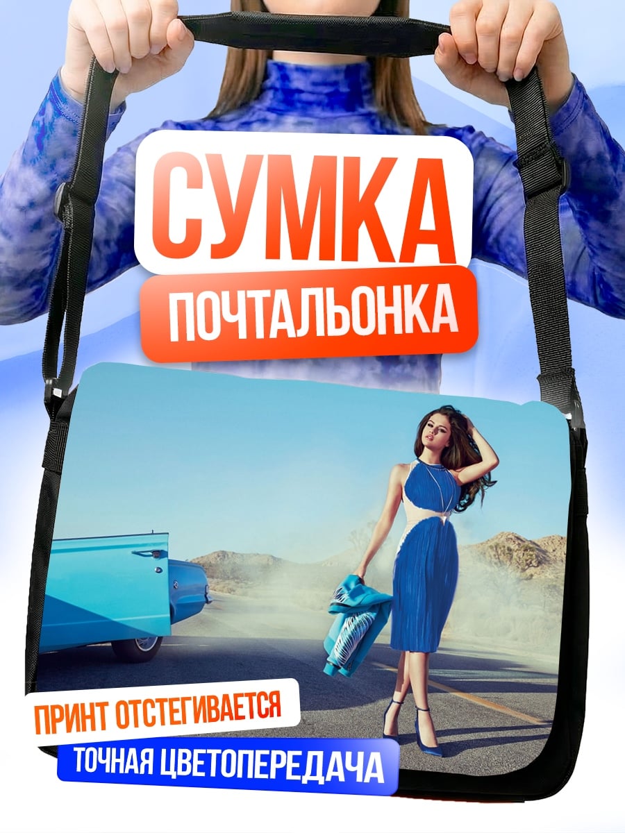 Сумка-почтальонка Девушка у машины