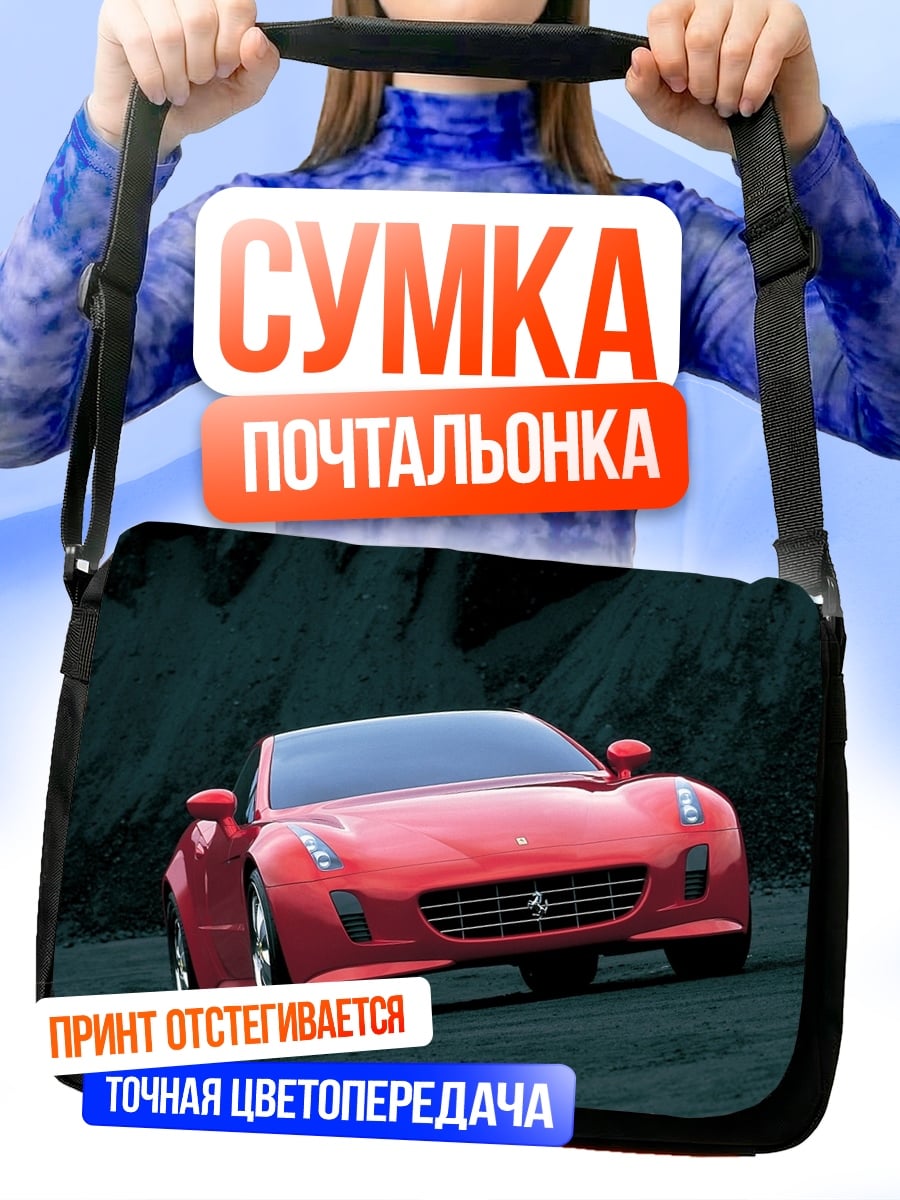 Сумка-почтальонка Красный спорткар