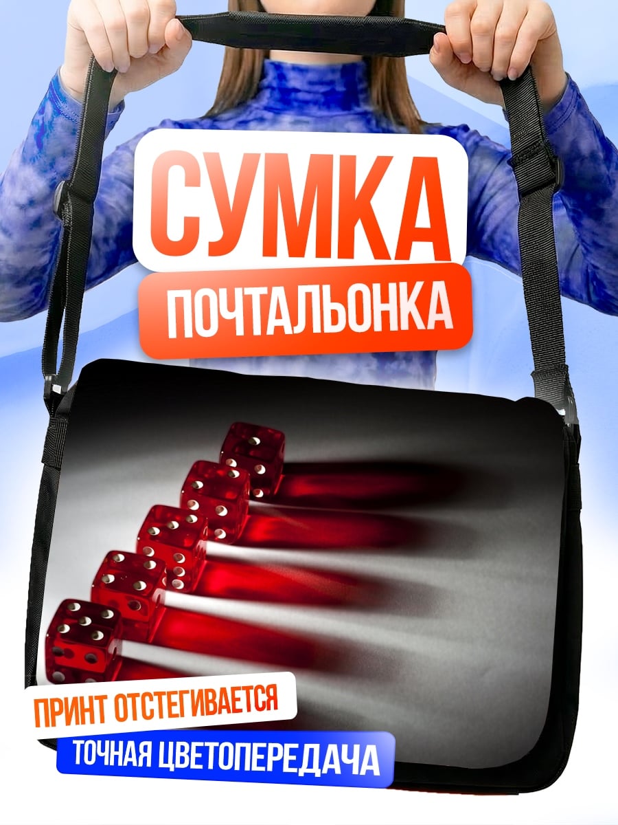 Сумка-почтальонка Красные игральные кости